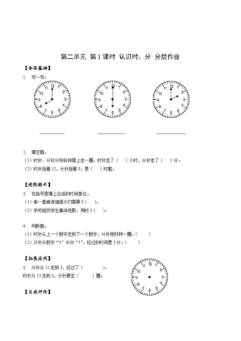 苏教版数学二年级下册2.1《认识时、分》课件+教案+分层作业+学习任务单01