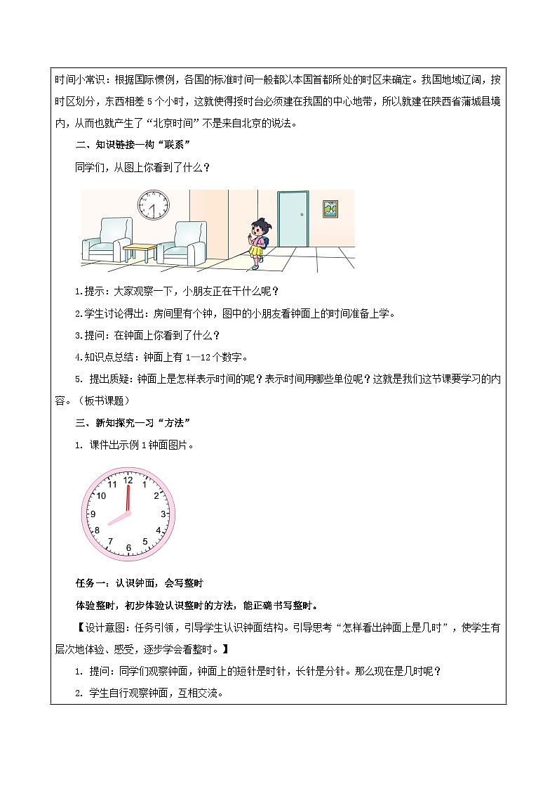苏教版数学二年级下册2.1《认识时、分》课件+教案+分层作业+学习任务单02