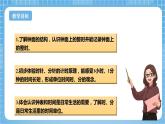 苏教版数学二年级下册2.1《认识时、分》课件+教案+分层作业+学习任务单