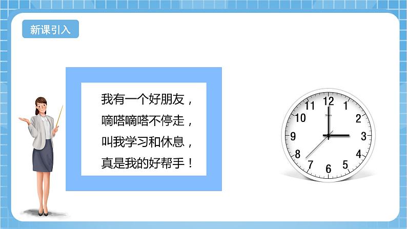 苏教版数学二年级下册2.1《认识时、分》课件+教案+分层作业+学习任务单04