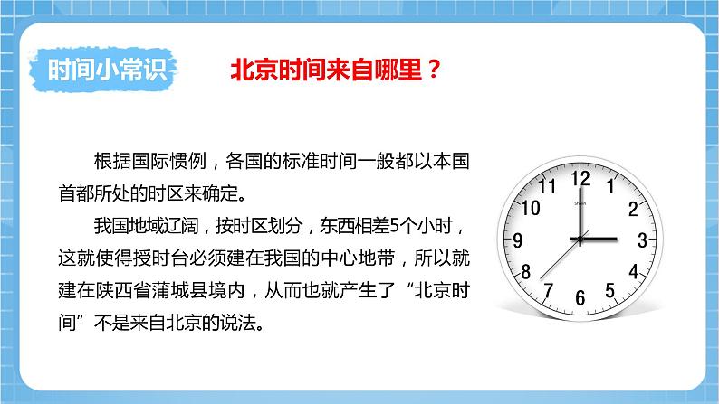 苏教版数学二年级下册2.1《认识时、分》课件+教案+分层作业+学习任务单05