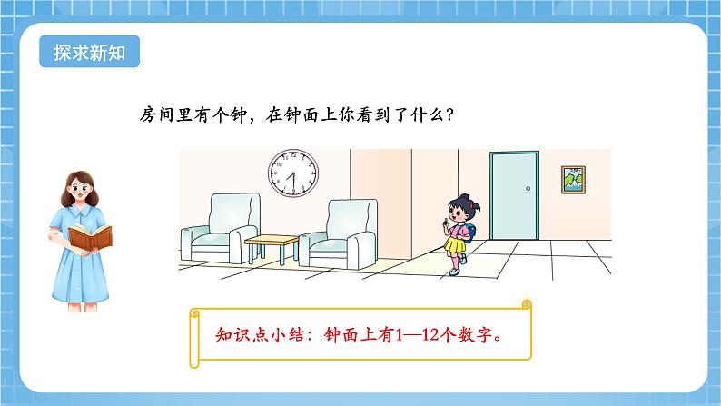 苏教版数学二年级下册2.1《认识时、分》课件+教案+分层作业+学习任务单06