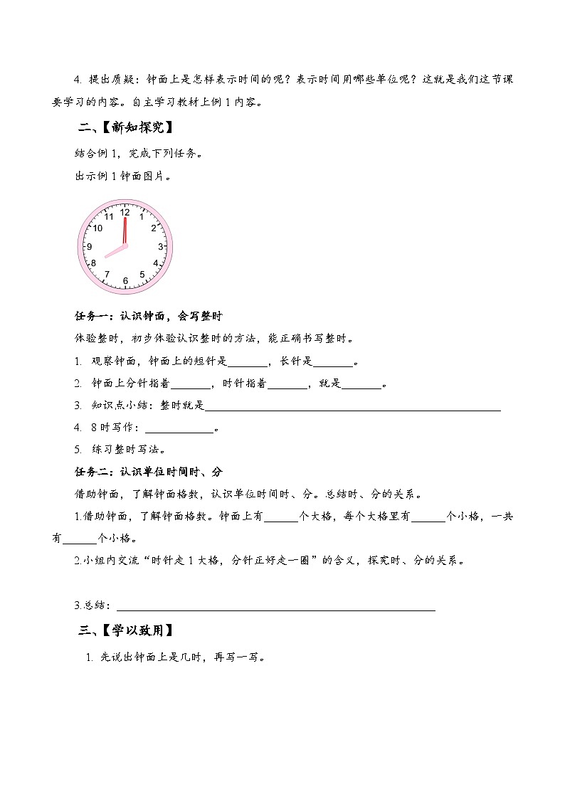 苏教版数学二年级下册2.1《认识时、分》课件+教案+分层作业+学习任务单02
