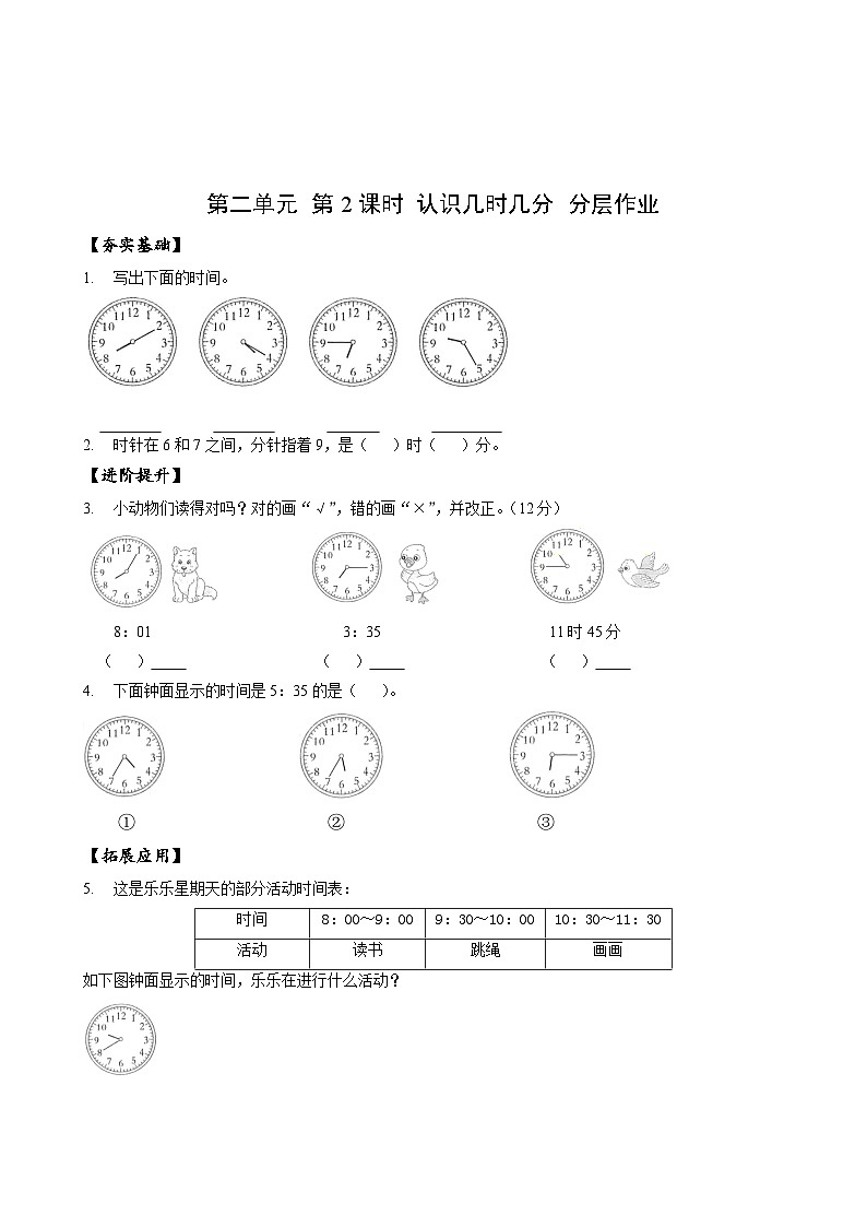 苏教版数学二年级下册2.2《认识几时几分》课件+教案+分层作业+学习任务单01