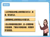 苏教版数学二年级下册2.2《认识几时几分》课件+教案+分层作业+学习任务单