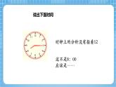苏教版数学二年级下册2.2《认识几时几分》课件+教案+分层作业+学习任务单