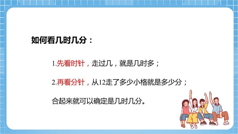 苏教版数学二年级下册2.2《认识几时几分》课件+教案+分层作业+学习任务单08