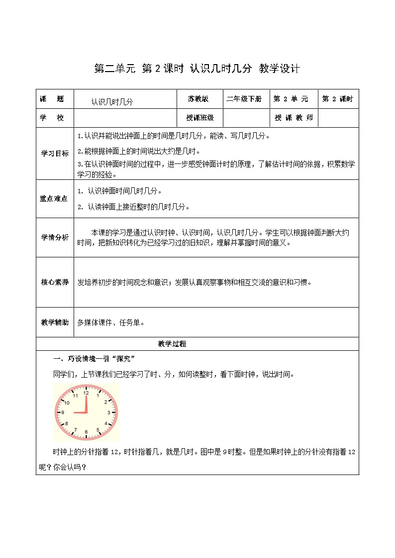 苏教版数学二年级下册2.2《认识几时几分》课件+教案+分层作业+学习任务单01
