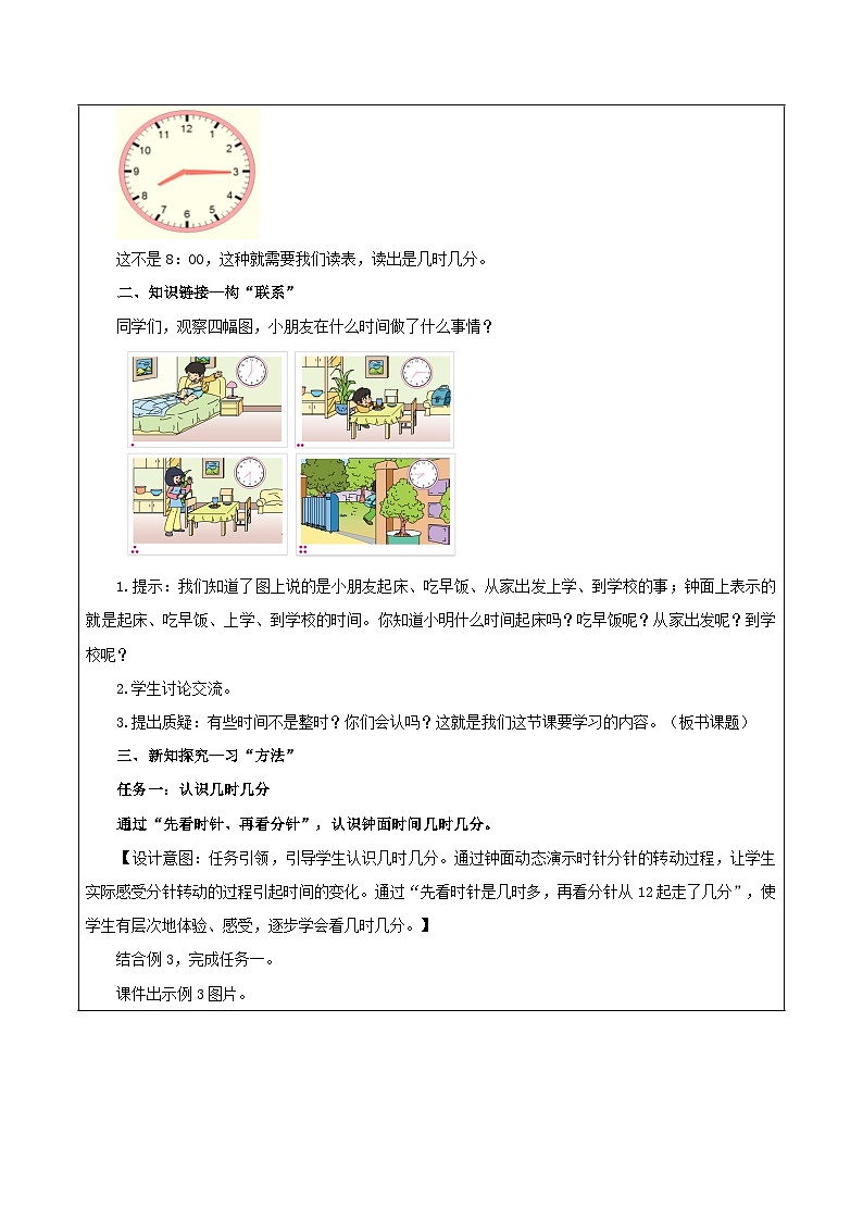 苏教版数学二年级下册2.2《认识几时几分》课件+教案+分层作业+学习任务单02