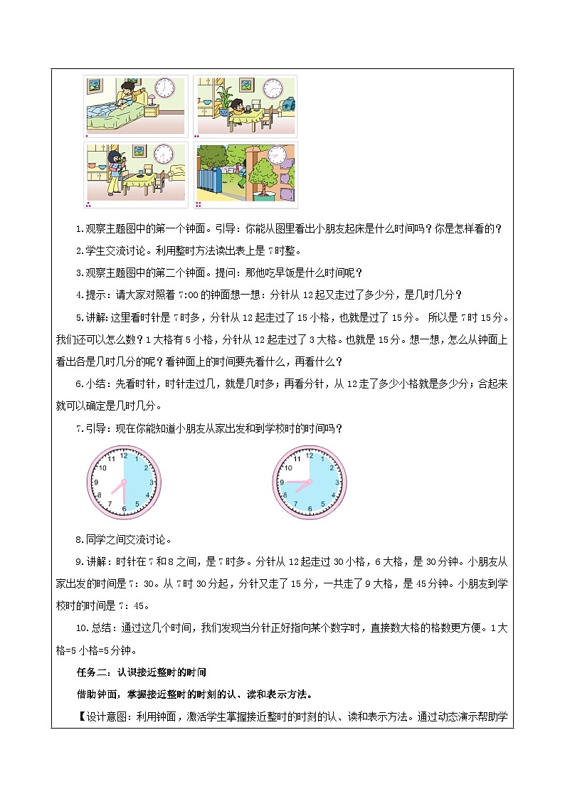 苏教版数学二年级下册2.2《认识几时几分》课件+教案+分层作业+学习任务单03