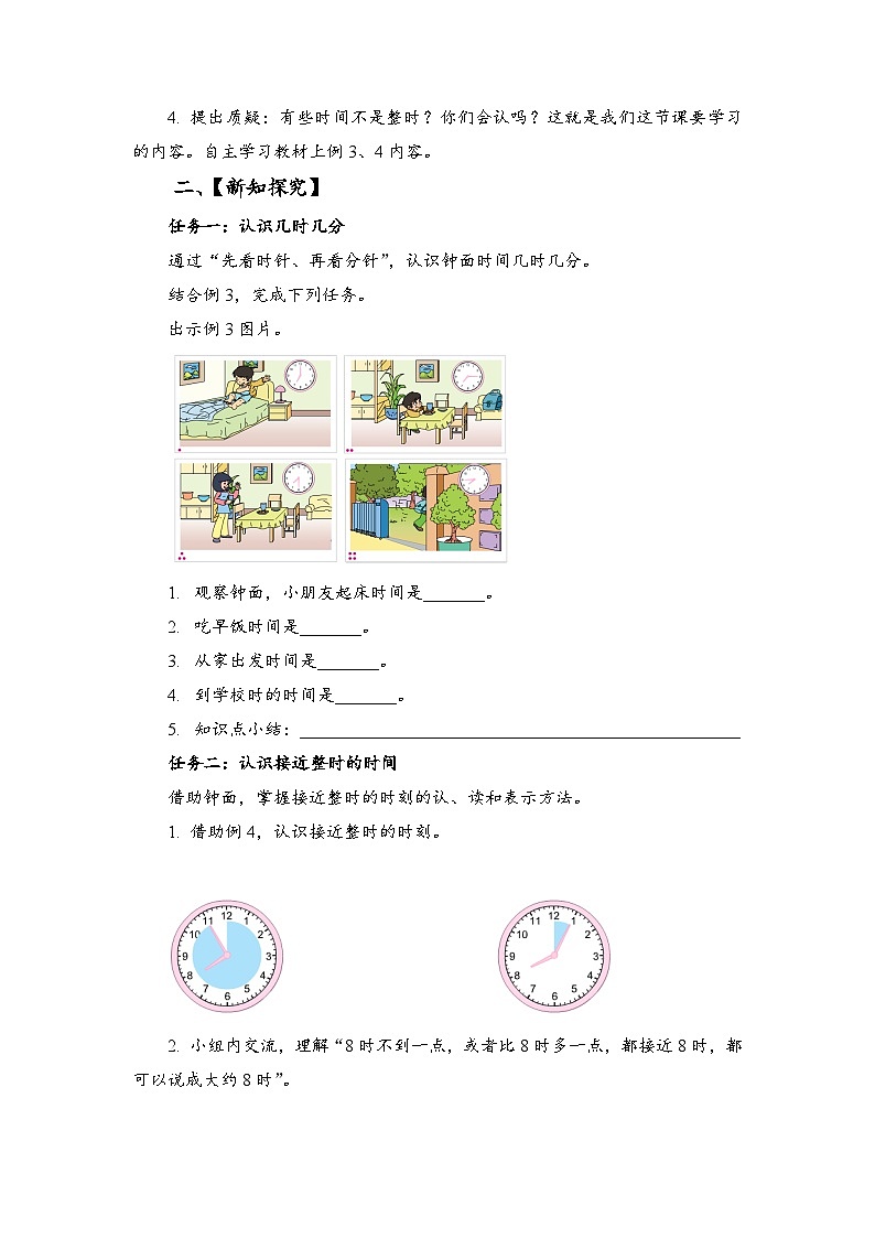 苏教版数学二年级下册2.2《认识几时几分》课件+教案+分层作业+学习任务单02