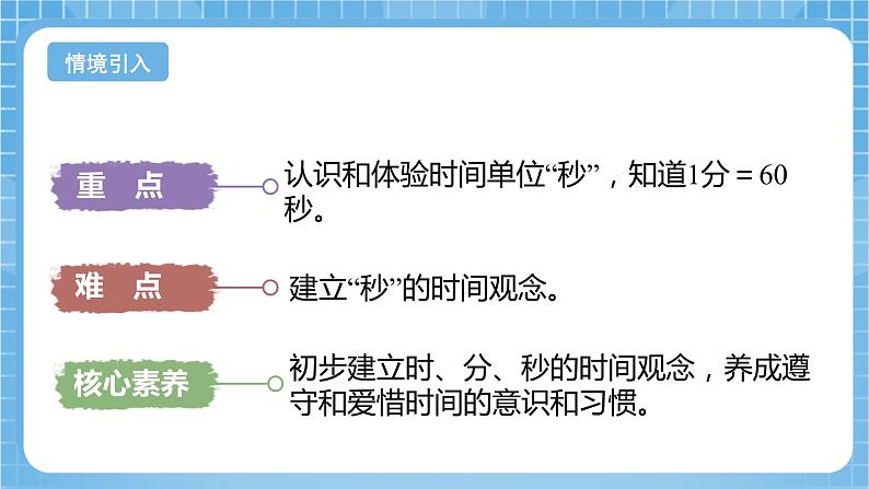 苏教版数学二年级下册2.3 《认识秒》课件+教案+分层作业+学习任务单03