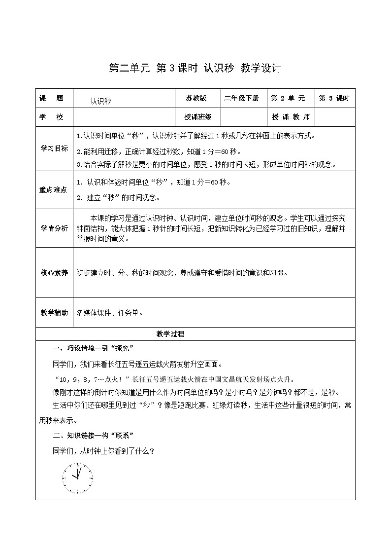 苏教版数学二年级下册2.3 《认识秒》课件+教案+分层作业+学习任务单01