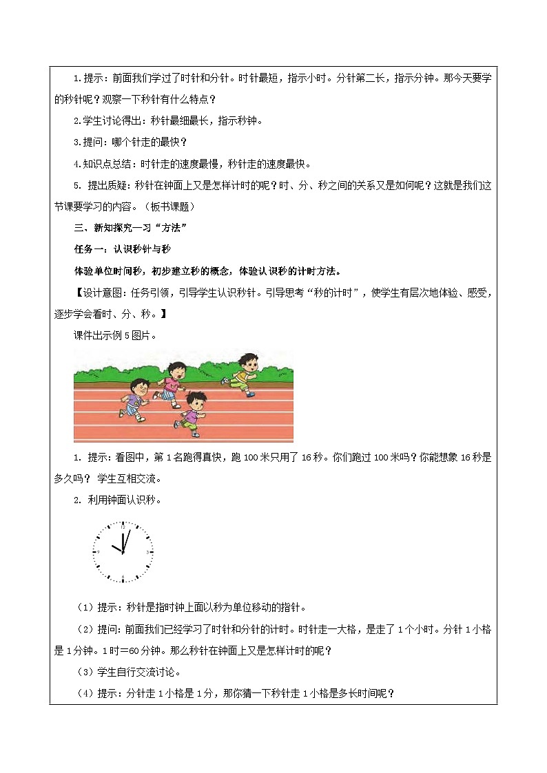 苏教版数学二年级下册2.3 《认识秒》课件+教案+分层作业+学习任务单02