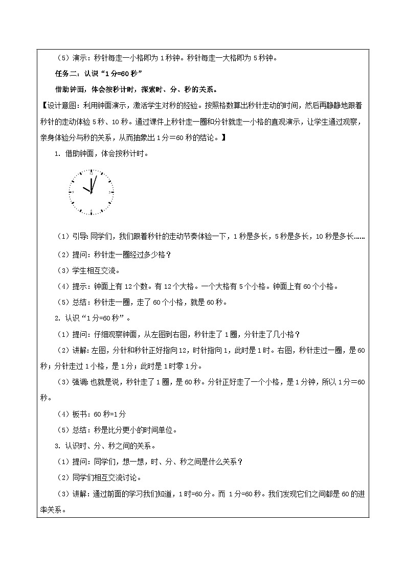 苏教版数学二年级下册2.3 《认识秒》课件+教案+分层作业+学习任务单03
