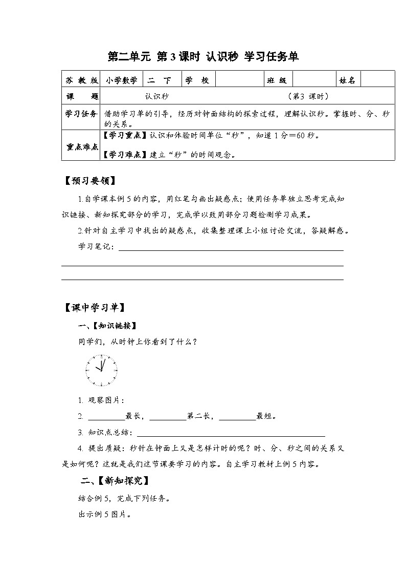 苏教版数学二年级下册2.3 《认识秒》课件+教案+分层作业+学习任务单01