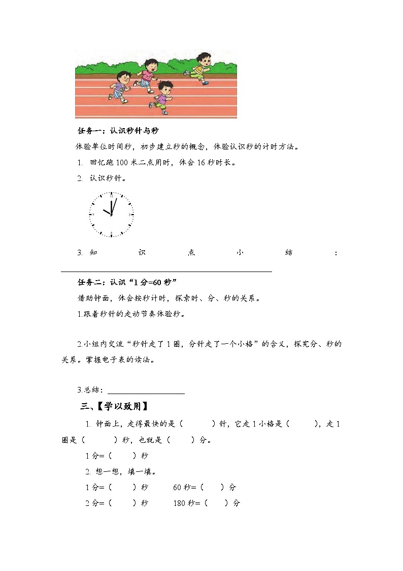 苏教版数学二年级下册2.3 《认识秒》课件+教案+分层作业+学习任务单02
