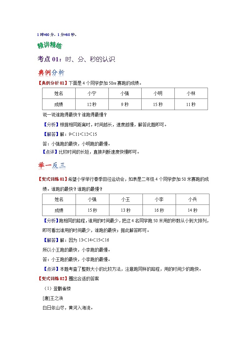 苏教版数学二年级下册第二单元《时、分、秒》试卷（单元解读+教师版 +学生版）02