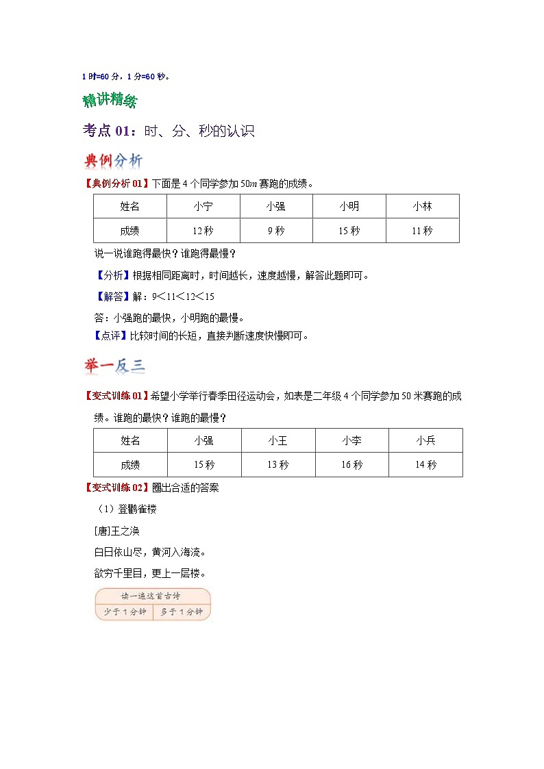 苏教版数学二年级下册第二单元《时、分、秒》试卷（单元解读+教师版 +学生版）02