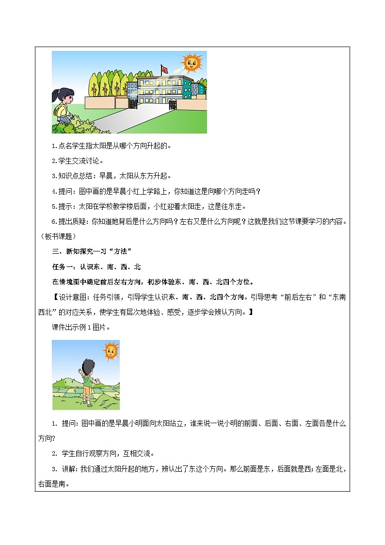 苏教版数学二年级下册3.1《认识东、南、西、北》课件+教案+分层作业+学习任务单02