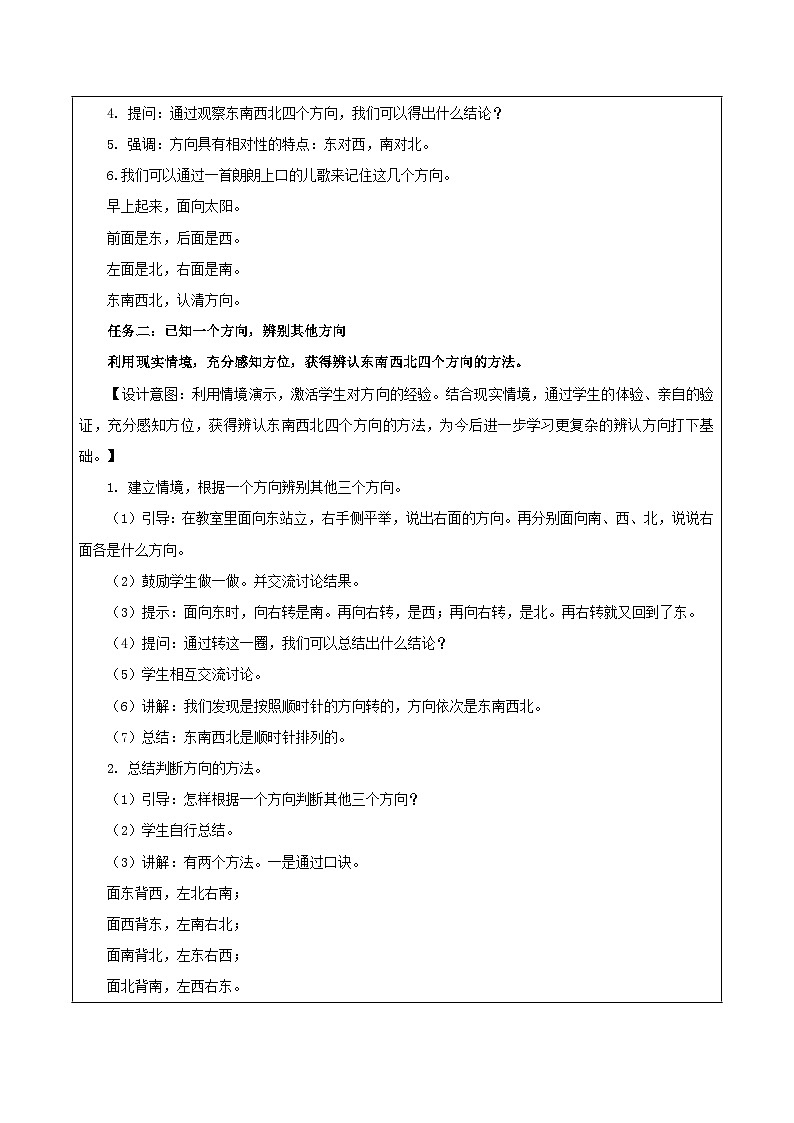 苏教版数学二年级下册3.1《认识东、南、西、北》课件+教案+分层作业+学习任务单03