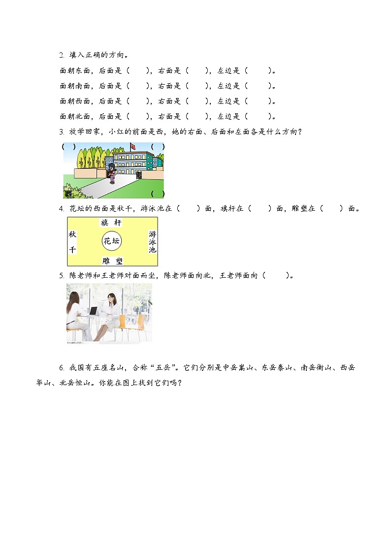 苏教版数学二年级下册3.1《认识东、南、西、北》课件+教案+分层作业+学习任务单03