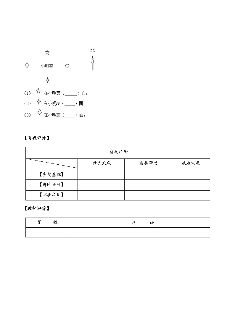 苏教版数学二年级下册3.1《认识东、南、西、北》课件+教案+分层作业+学习任务单02