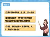 蘇教版數(shù)學二年級下冊3.1《認識東、南、西、北》課件+教案+分層作業(yè)+學習任務單