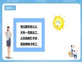 蘇教版數(shù)學二年級下冊3.1《認識東、南、西、北》課件+教案+分層作業(yè)+學習任務單