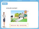 蘇教版數(shù)學二年級下冊3.1《認識東、南、西、北》課件+教案+分層作業(yè)+學習任務單
