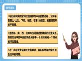 蘇教版數(shù)學二年級下冊3.2《認識地圖上的方向》課件+教案+分層作業(yè)+學習任務單