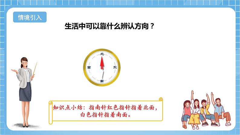 苏教版数学二年级下册3.2《认识地图上的方向》课件+教案+分层作业+学习任务单04