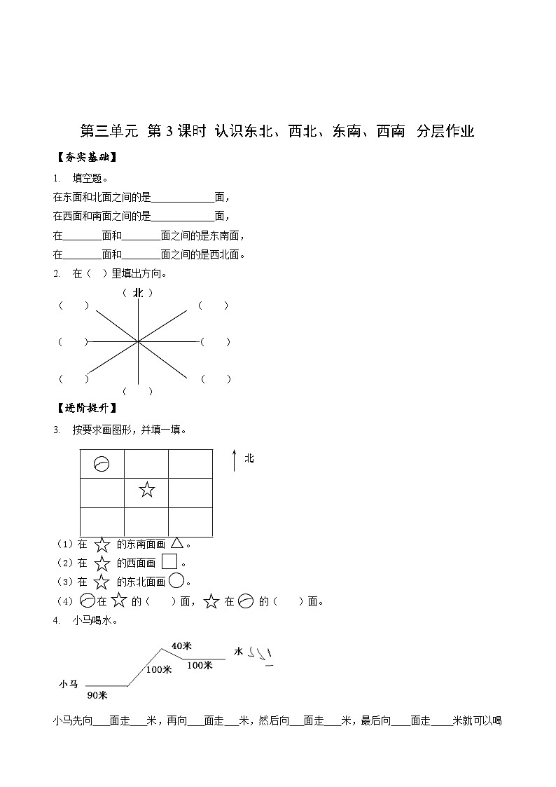苏教版数学二年级下册3.3《认识东北、西北、东南、西南》课件+教案+分层作业+学习任务单01
