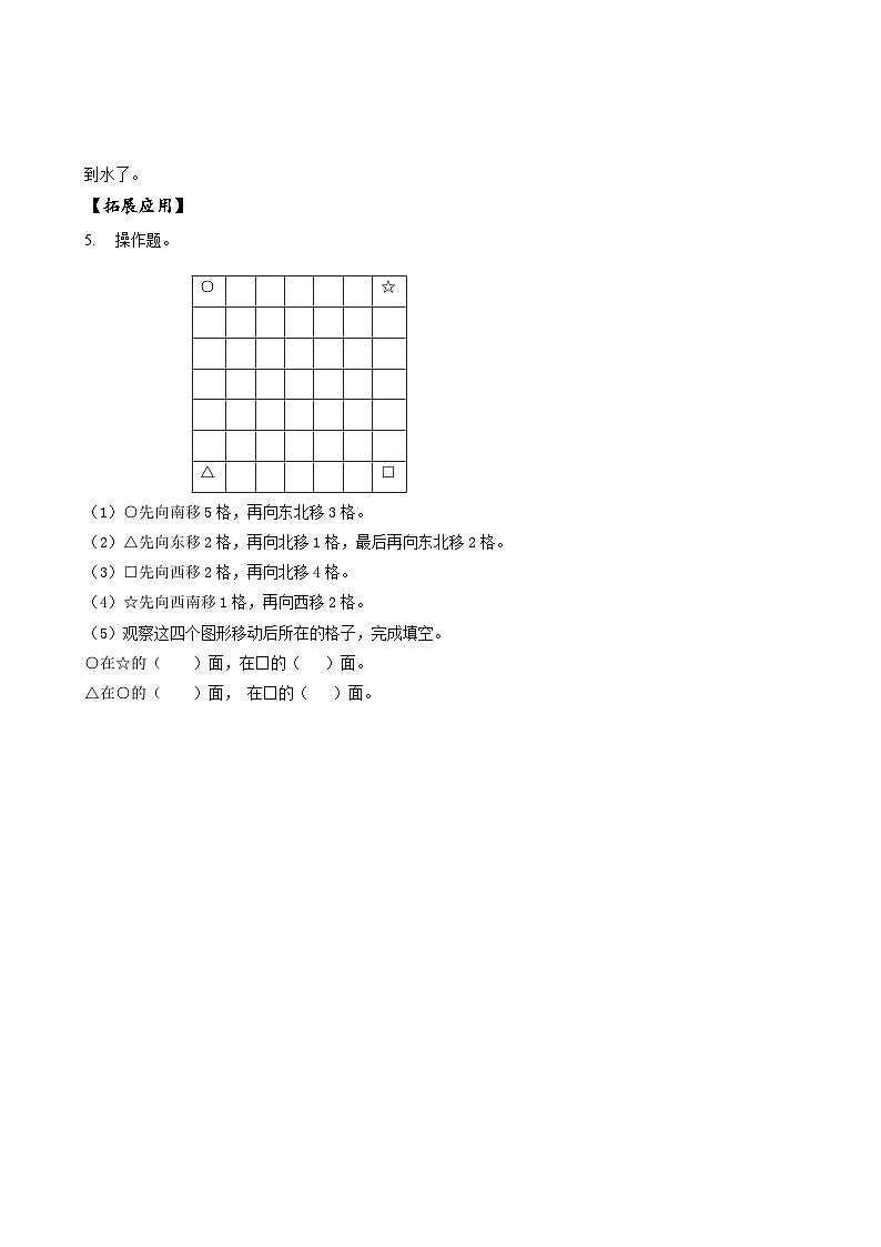 苏教版数学二年级下册3.3《认识东北、西北、东南、西南》课件+教案+分层作业+学习任务单02