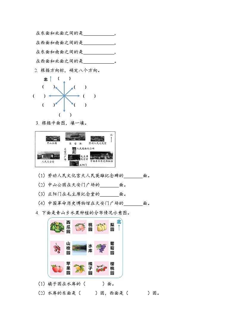 苏教版数学二年级下册3.3《认识东北、西北、东南、西南》课件+教案+分层作业+学习任务单03