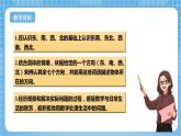 蘇教版數(shù)學二年級下冊3.3《認識東北、西北、東南、西南》課件+教案+分層作業(yè)+學習任務單
