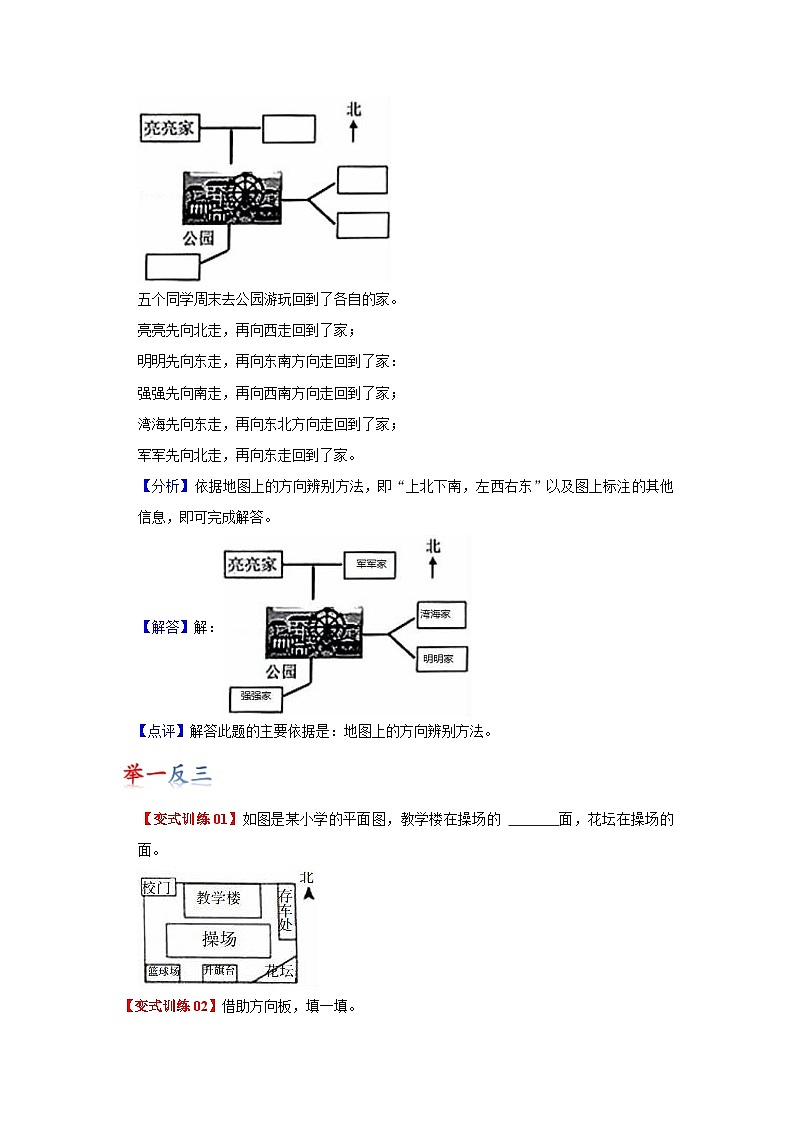苏教版数学二年级下册第三单元 《认识方向》试卷（单元解读+教师版 +学生版）02