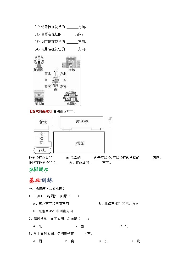 苏教版数学二年级下册第三单元 《认识方向》试卷（单元解读+教师版 +学生版）03