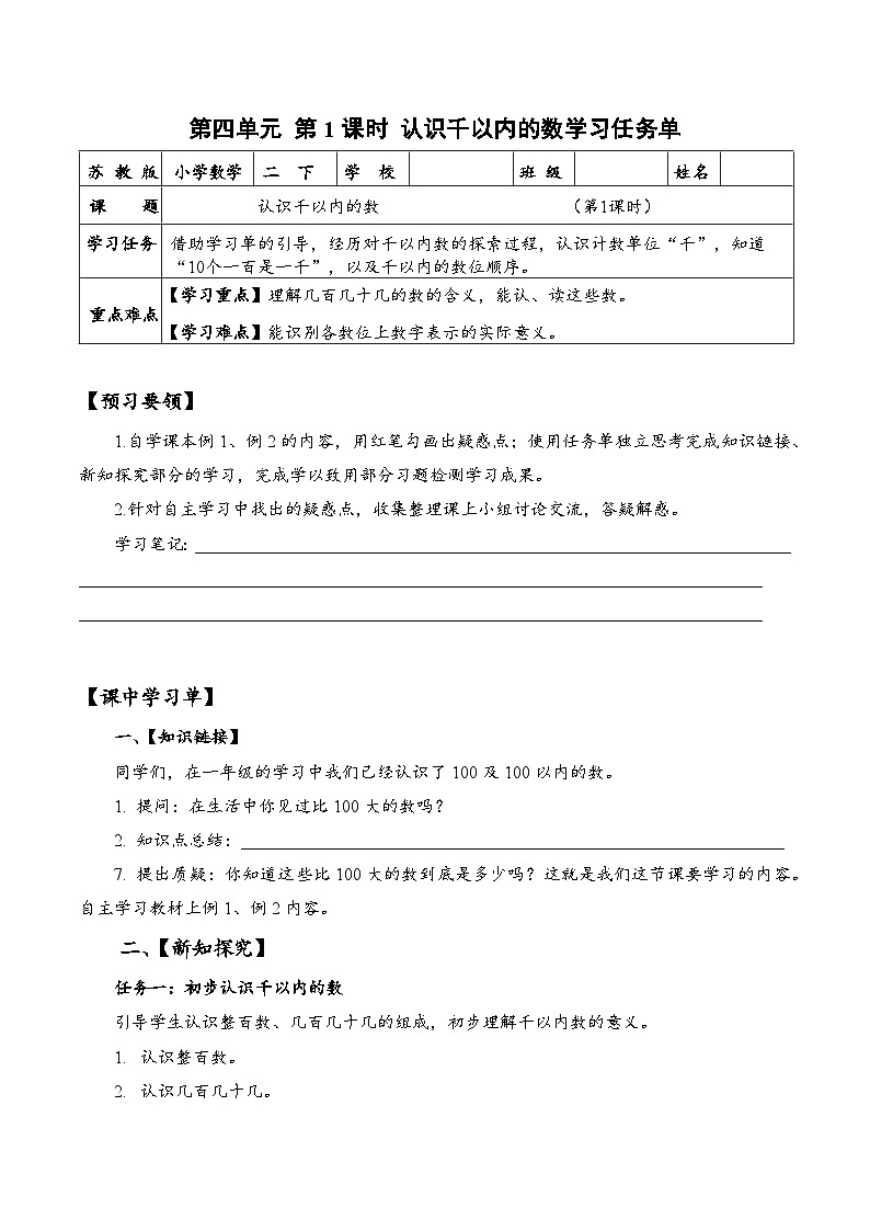 苏教版数学二年级下册4.1《认识千以内的数》课件+教案+分层作业+学习任务单01