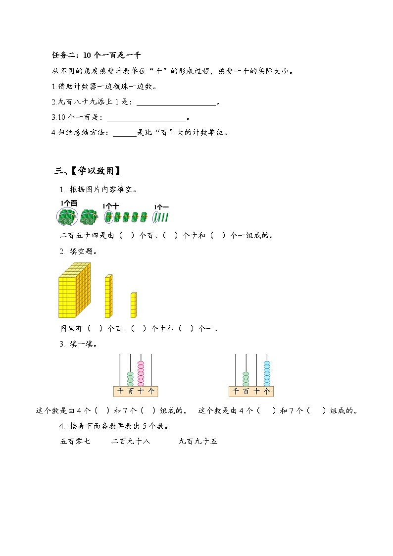 苏教版数学二年级下册4.1《认识千以内的数》课件+教案+分层作业+学习任务单02