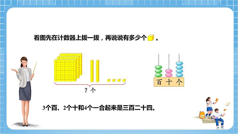 苏教版数学二年级下册4.1《认识千以内的数》课件+教案+分层作业+学习任务单07