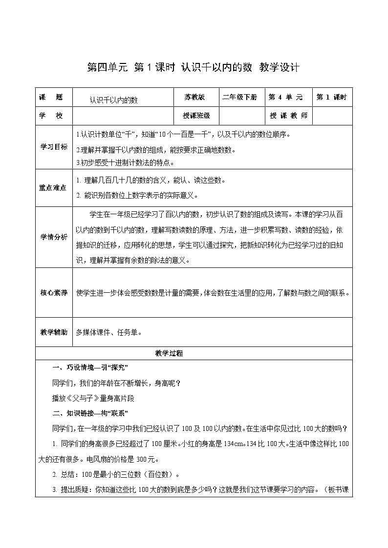 苏教版数学二年级下册4.1《认识千以内的数》课件+教案+分层作业+学习任务单01