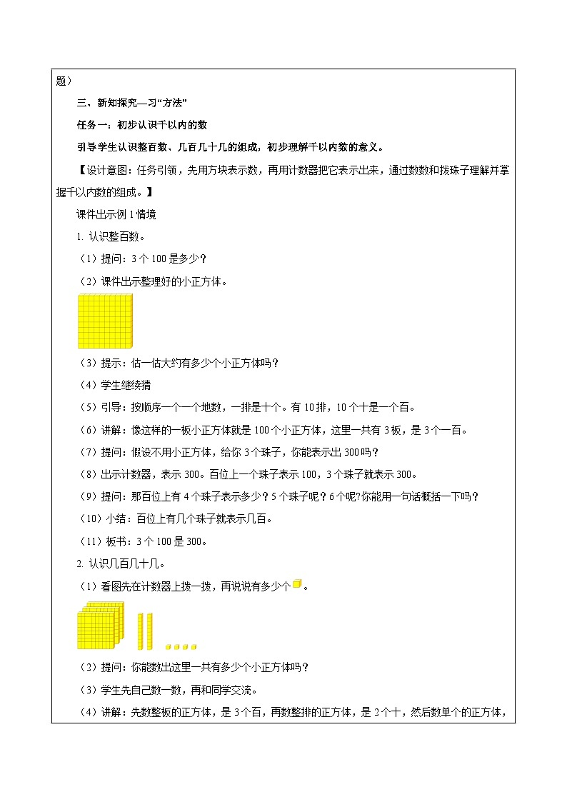 苏教版数学二年级下册4.1《认识千以内的数》课件+教案+分层作业+学习任务单02