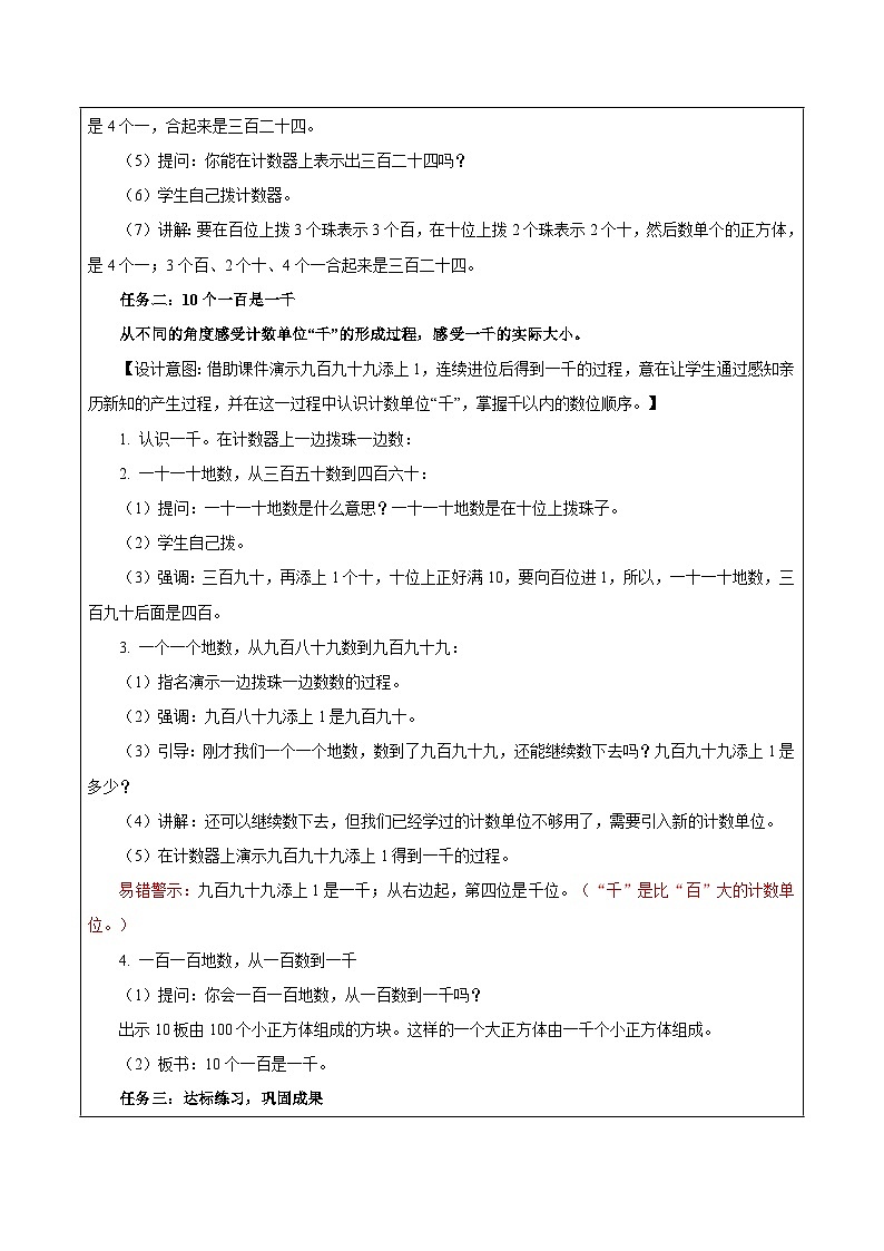 苏教版数学二年级下册4.1《认识千以内的数》课件+教案+分层作业+学习任务单03
