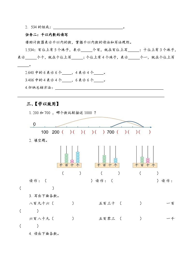 苏教版数学二年级下册4.2《千以内数的组成及读写》课件+教案+分层作业+学习任务单02