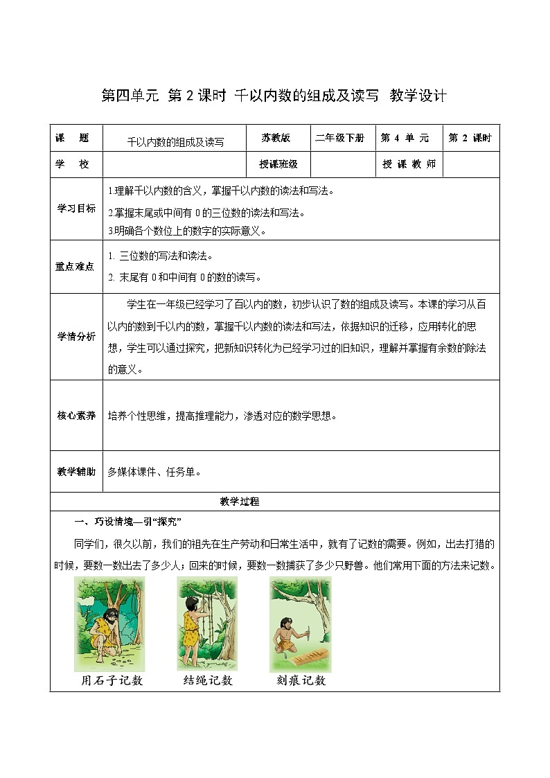 苏教版数学二年级下册4.2《千以内数的组成及读写》课件+教案+分层作业+学习任务单01