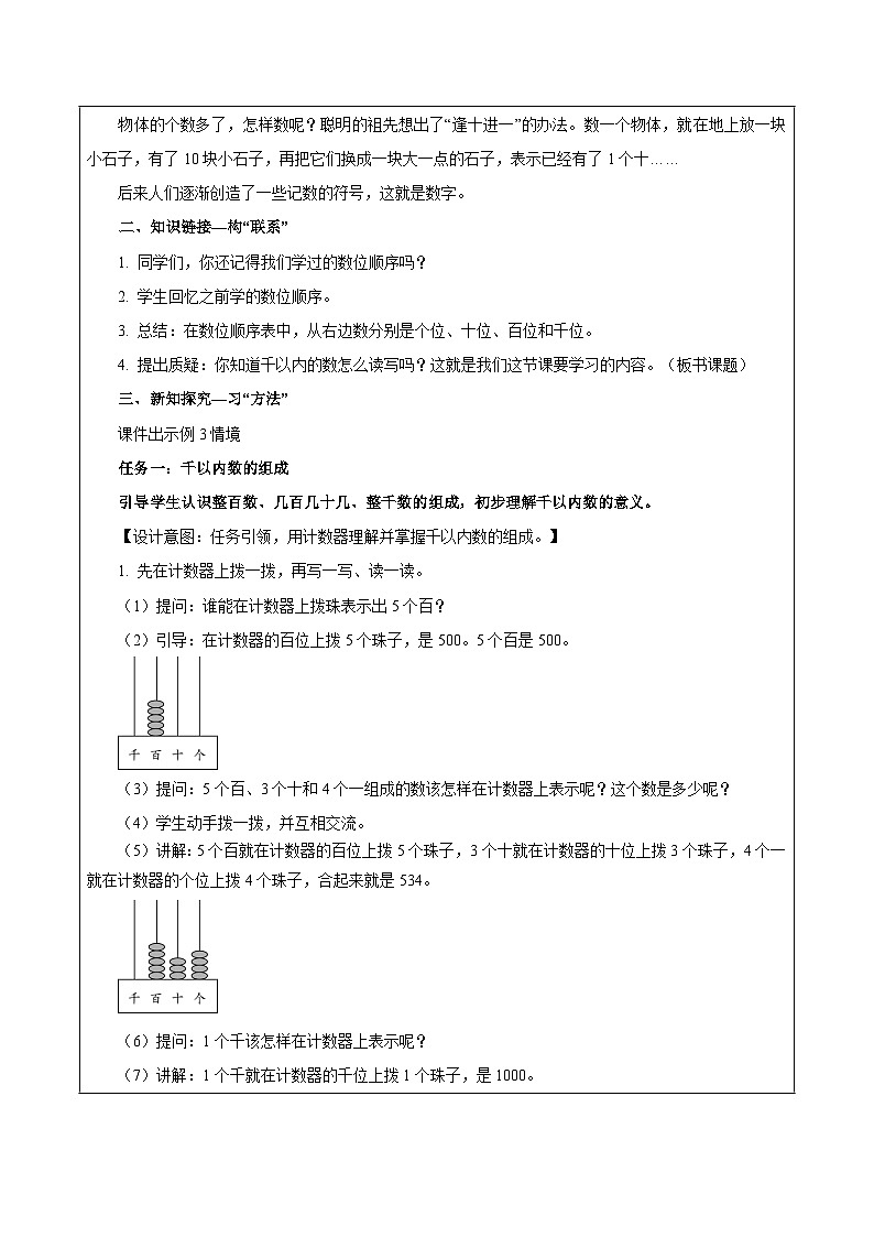 苏教版数学二年级下册4.2《千以内数的组成及读写》课件+教案+分层作业+学习任务单02