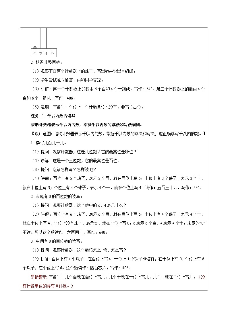 苏教版数学二年级下册4.2《千以内数的组成及读写》课件+教案+分层作业+学习任务单03