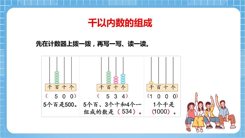 苏教版数学二年级下册4.2《千以内数的组成及读写》课件+教案+分层作业+学习任务单07