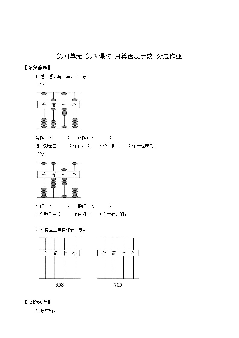 苏教版数学二年级下册4.3 《用算盘表示数》课件+教案+分层作业+学习任务单01